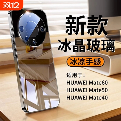 【超强散热】华为Mate系列手机壳