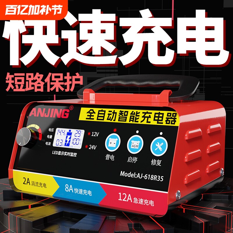 汽车电瓶充电器12v24电池多功能通用充电机12v启停大功率修复脉冲