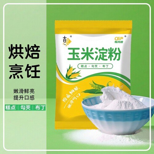 一级玉米淀粉烘焙原料勾芡炸粉嫩肉粉水淀粉雪媚娘专用生粉蛋糕