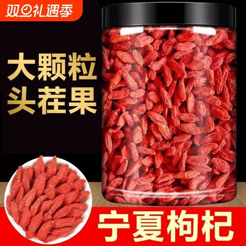 宁夏枸杞子泡茶泡酒无硫红枣免洗袋装泡枸杞优质大颗粒大粒新货