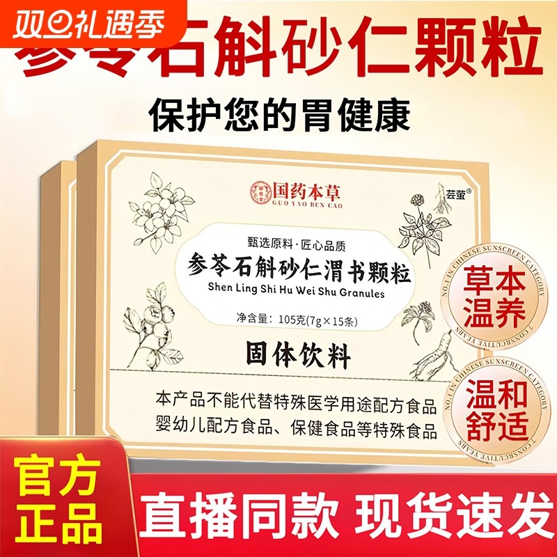 参苓石斛砂仁渭书颗粒官方旗舰店正品口苦口臭调理护养肠胃健脾