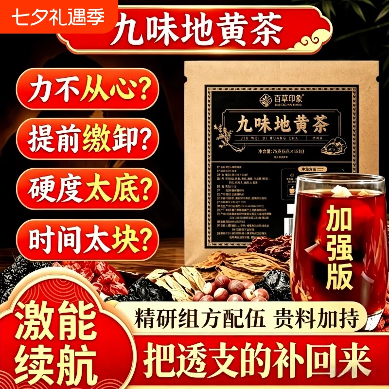 九味地黄茶熬夜男肾士补养生茶包正品官方旗舰店红枣玫瑰黄芪气血