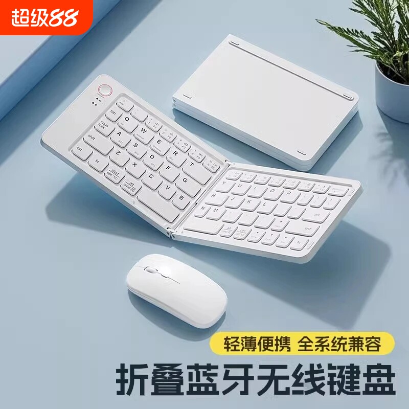 折叠无线蓝牙键盘小型迷你便携适用于ipad平板电脑外接笔记本静音