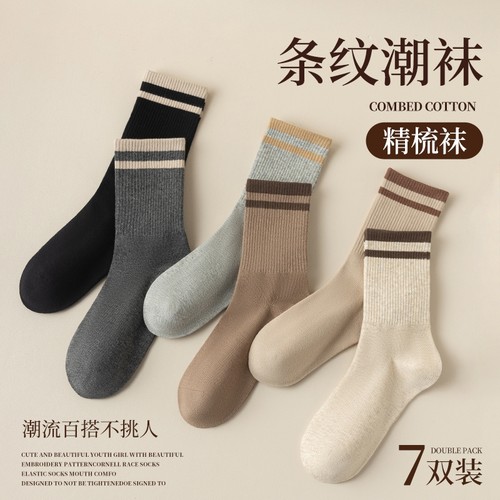 运动党必冲！美拉德纯棉运动袜