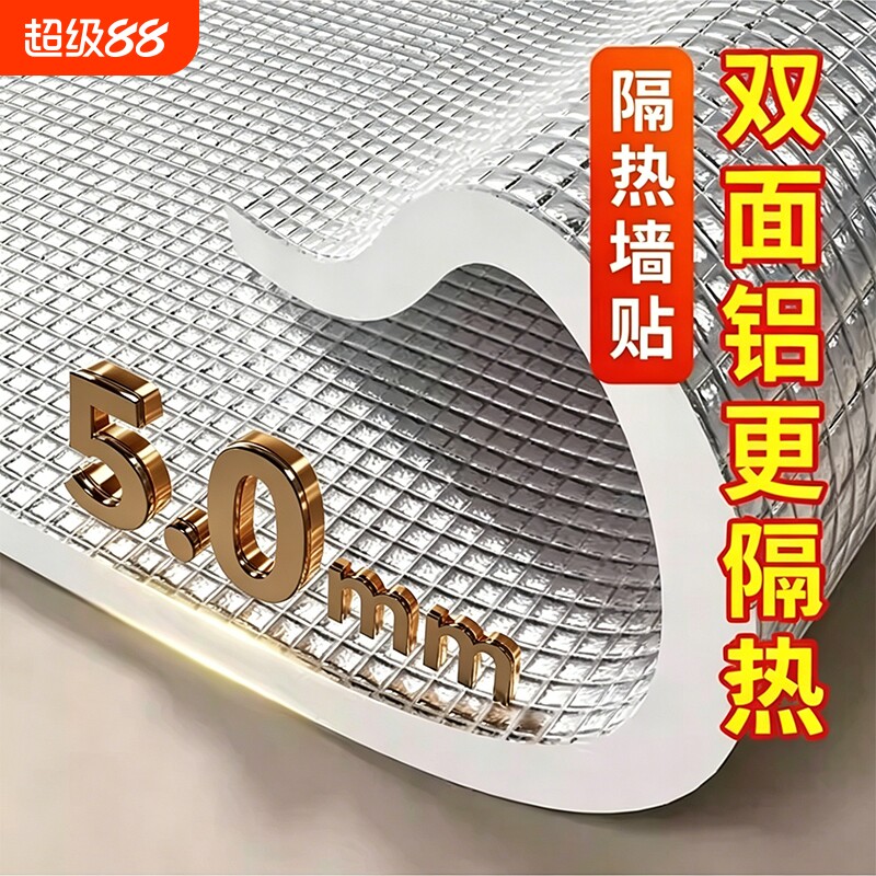双面铝箔隔热膜隔热棉窗户玻璃防晒保温隔音棉防潮板铝膜珍珠棉