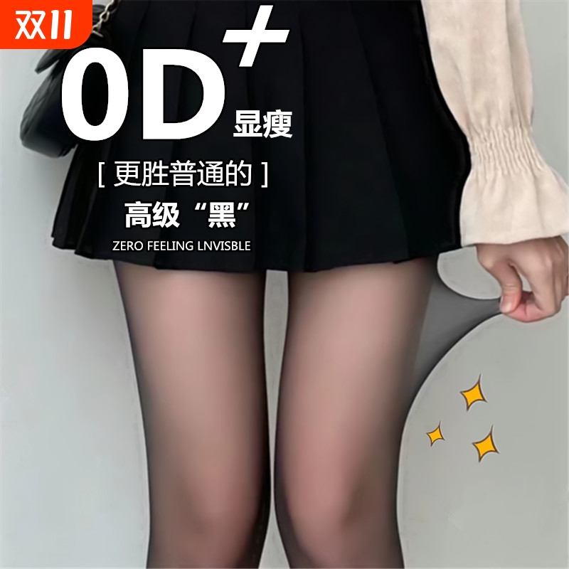 黑丝袜女薄款防勾丝2024新款0d高连裤袜黑色打底裤超薄中筒美腿