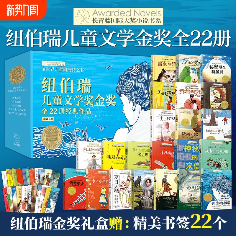 纽伯瑞儿童全套装长青藤国际大奖小说作品图书籍十岁那年你勇敢7-1