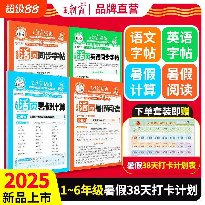 王朝霞暑假四件套1-6年级