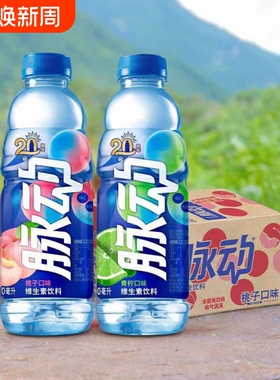 脉动MIZONE维生素运动饮料600ML*3青柠桃子口味瓶装蜜桃