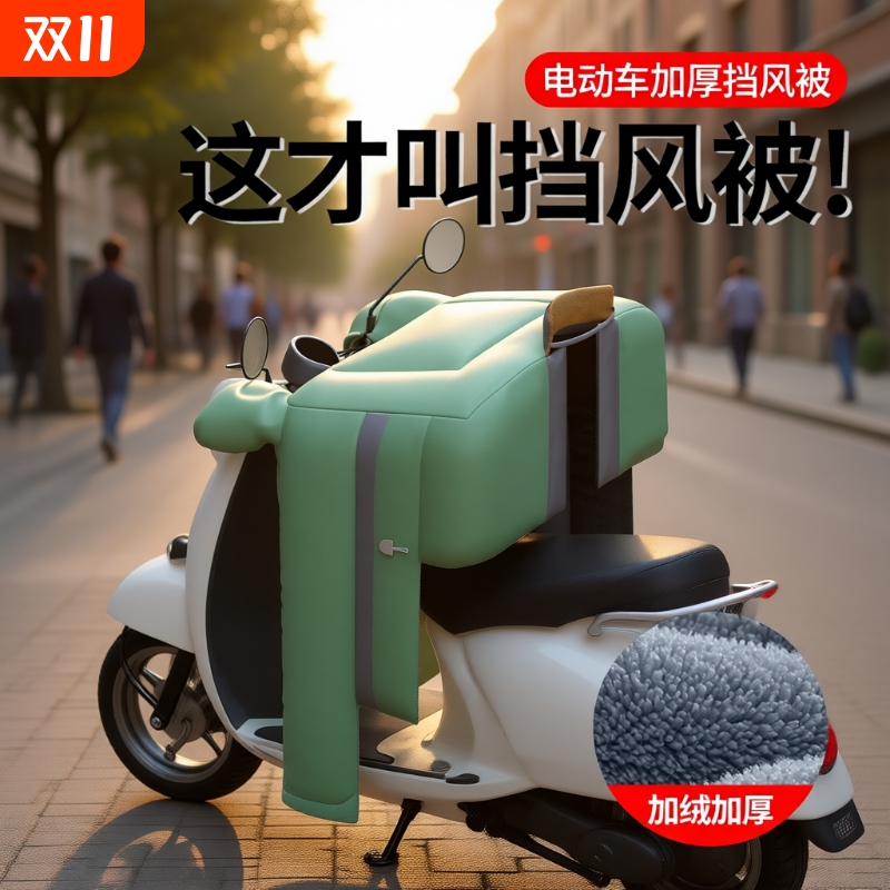 电动车挡风被冬季冬天加绒加厚冬款防水防风罩保暖护肩特厚新款
