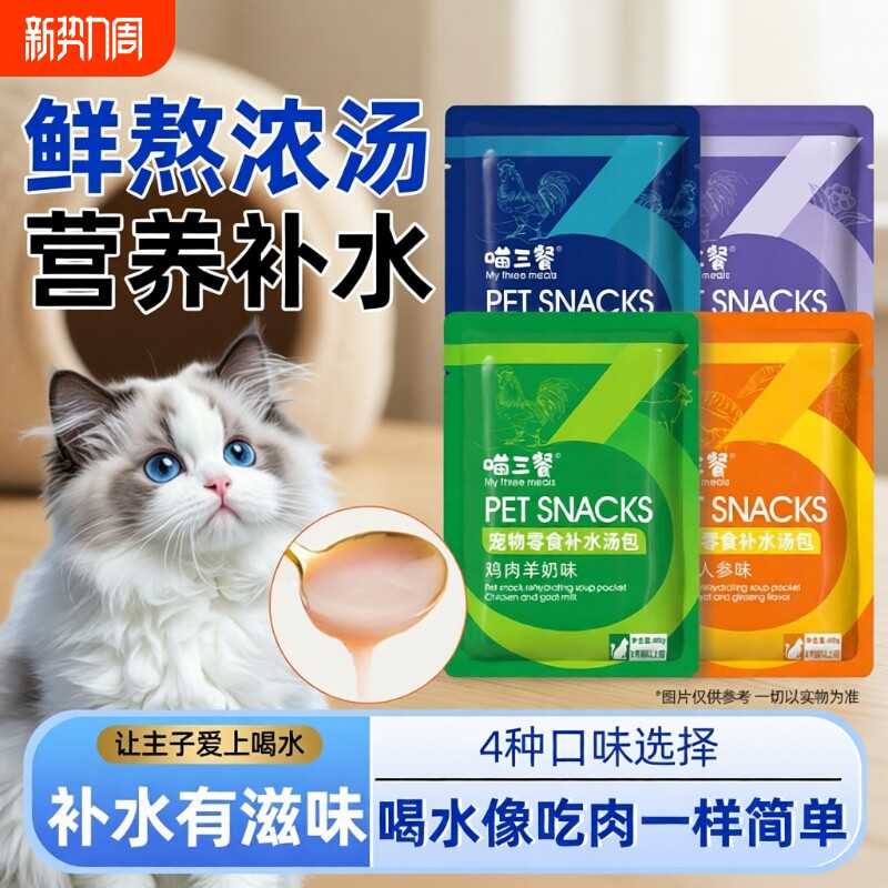 喵三餐补水汤包主食猫罐头营养补充湿粮鸡肉羊奶猫咪宠物零食猫粮