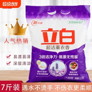 立白薰衣草香持久留香家用洗衣粉洗衣粉超洁薰衣香
