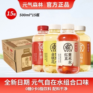 元 15瓶整箱红豆薏米水冬日饮料 气森林好自在水金银花雪梨水500ml