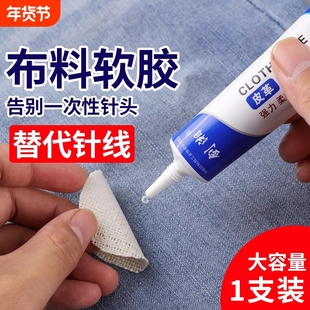 衣服胶水专用胶logo的胶沾服装标志鞋垫破洞布用胶布艺专用软胶修补修复固定开胶脱胶开裂布料皮革印花衣物