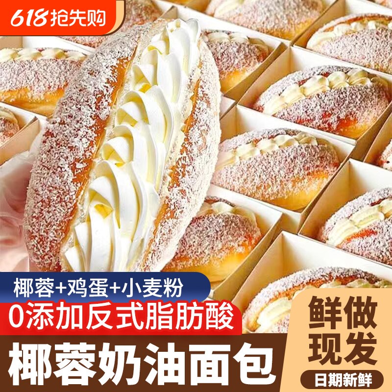 椰蓉奶油面包早餐老式手撕蛋糕点心网红爆款零食小吃休闲食品