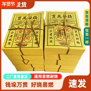 万贯钱垛烧纸万贯金钱阴币烧的黄纸鬼钱竹浆纸黄表纸祭祖冥用纸币纪念祖先用品十月一寒衣节