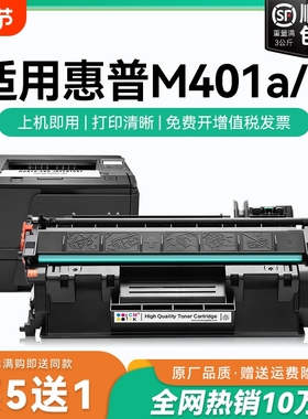 适用惠普M401d硒鼓M401a CF280A粉盒HP LaserJet Pro 400墨盒M401n M401dn M401dw黑白激光打印机晒鼓CMYK