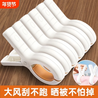 夹子晾衣夹强力防风晒被子大夹子塑料被夹家用晾床单固定器衣服夹