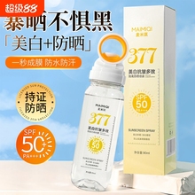 可带上飞机377美白防晒喷雾SPF50倍防紫外线防晒乳霜隔离防水米琪
