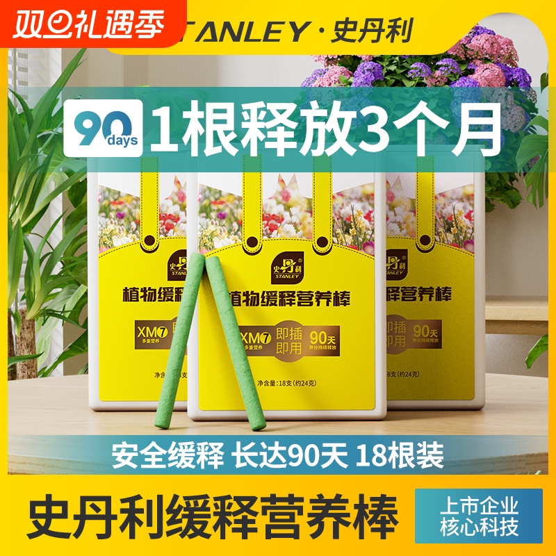 缓释营养棒小白专用肥料盆栽通用