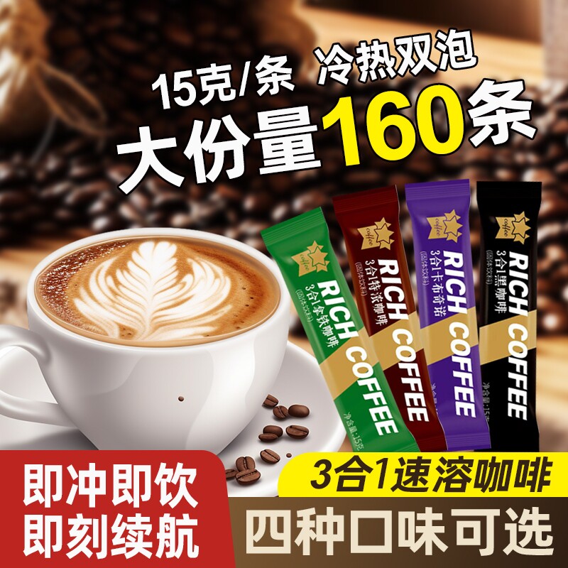 三合一速溶咖啡粉拿铁卡布奇诺特浓黑咖啡味提神醒脑学生饮料固体