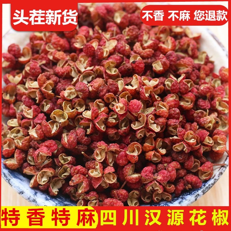 红花椒四川大红袍花椒麻椒粒花椒粉大料特麻火锅调料汉源香料无籽