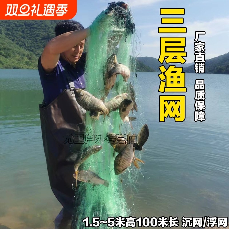 鱼网渔网粘网三层沉网捕鱼网进口丝网 100米加重加粗白条鲫草挂网