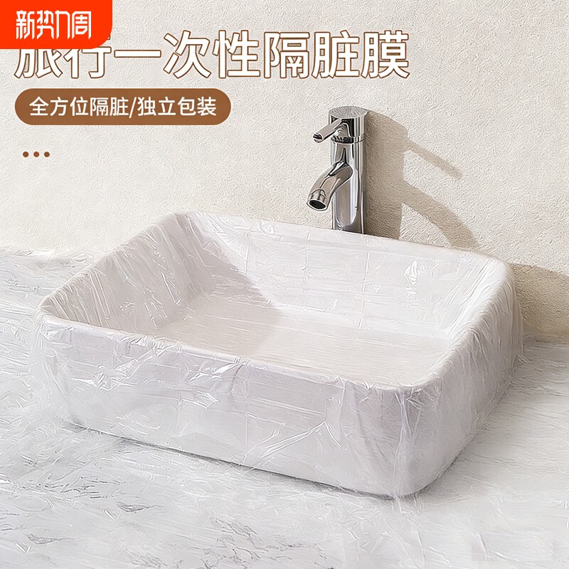 旅行用隔脏膜一次性住酒店洗脸盆洗手水池洗内衣衣服防污神器用膜