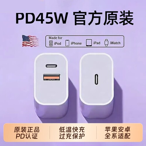 45WPD双口适用苹果充电器头iPhone15/16/17快充头1420数据线30w插头二合一typec双多口原套装11XR冲iPad平板