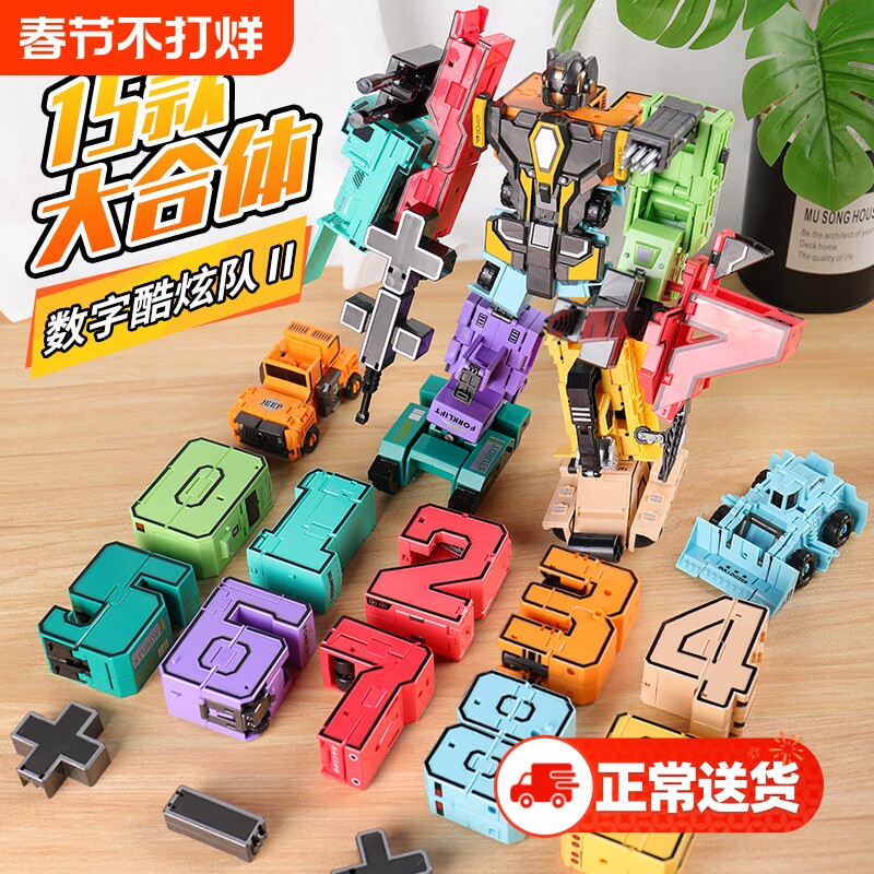 儿童数字男孩益智玩具合体机器人字母正版变形礼物加大3-4金刚5-9