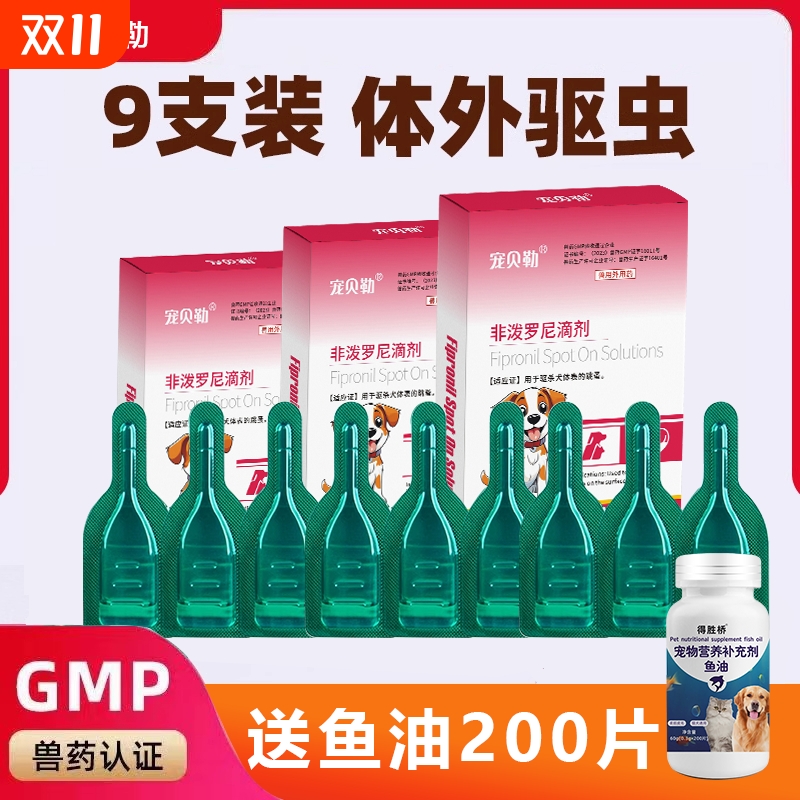 猫狗驱虫药！狗狗体内外一体猫咪家用外驱体外幼犬蜱虫外用虫卵
