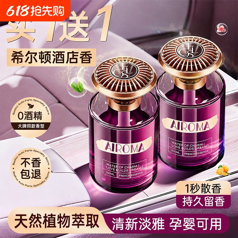 希尔顿酒店车载香薰2026新款高级香水汽车内女士专用持久留香氛男