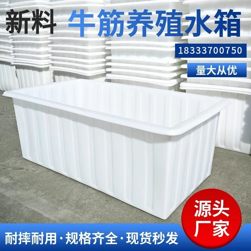 大号加厚牛筋塑料水箱长方形储水桶水产养殖方桶养鱼浅盆大容量