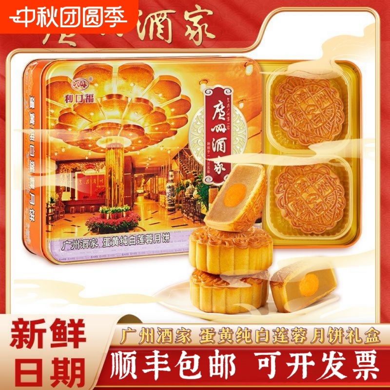 顺丰包邮广州酒家蛋黄纯白莲蓉月饼广式中秋节礼品装点心送礼经典
