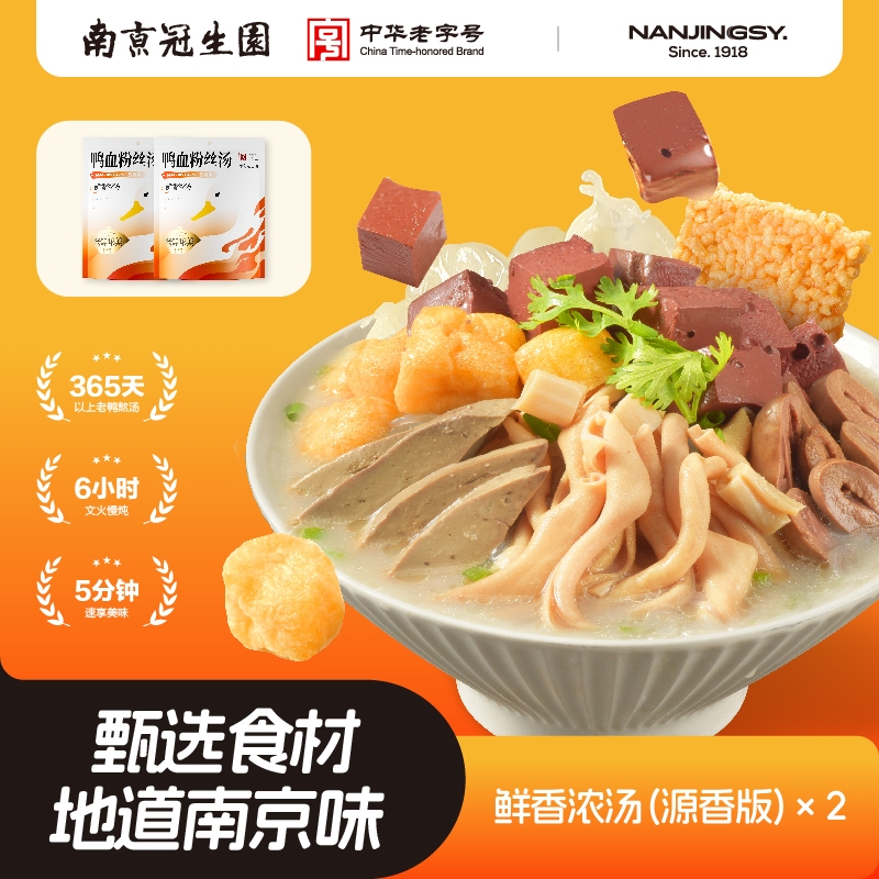 南京冠生园鸭血粉丝汤夜宵解馋速食袋装特产小吃正宗老鸭粉丝汤