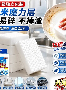 纳米海绵魔力擦高密强力去污神器