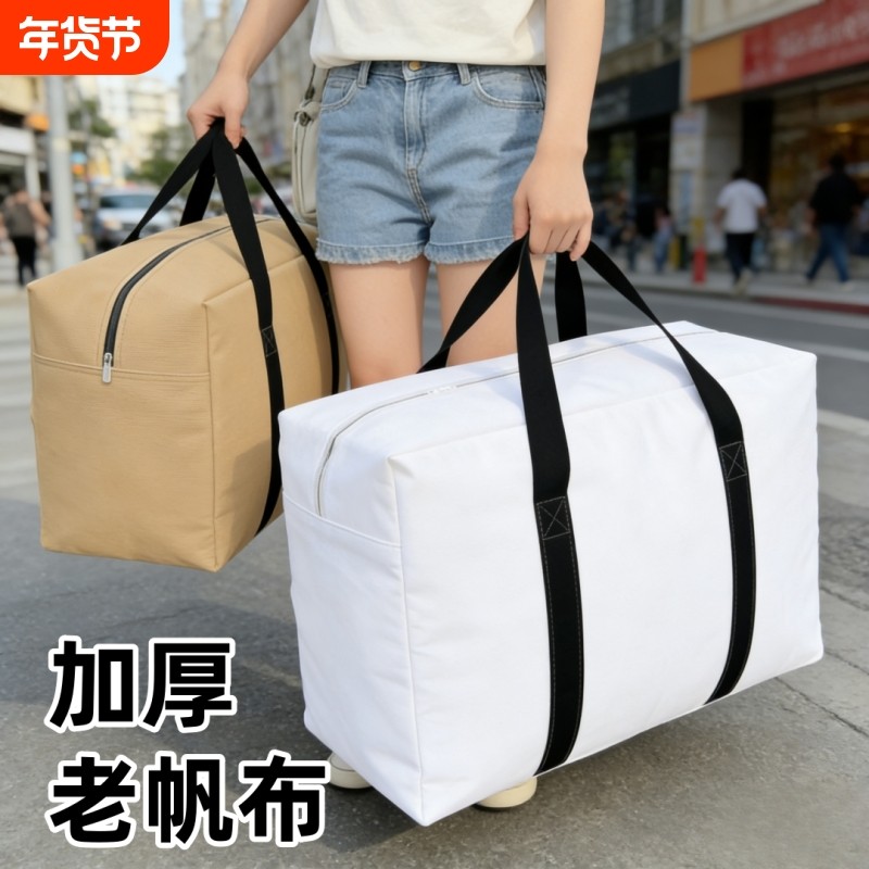 老帆布打包加厚耐磨被子收纳超大容量专用行李袋手提宿舍结实棉被,收纳整理,被子防尘袋,淘宝优惠券,粉丝福利购,淘宝优惠卷