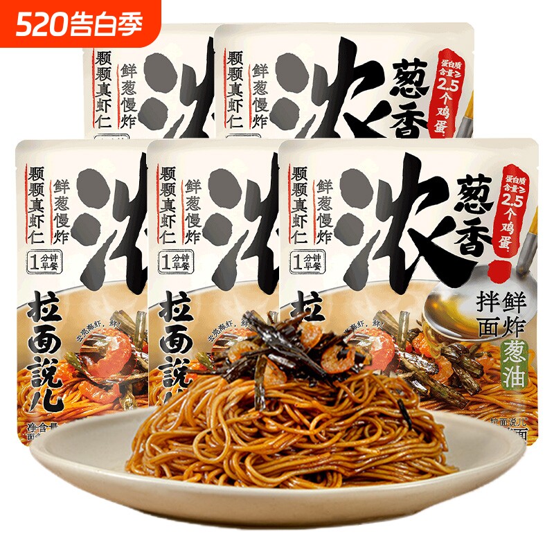拉面说儿葱油拌面140g*5早餐面方便非油炸早餐速食面番茄袋装面