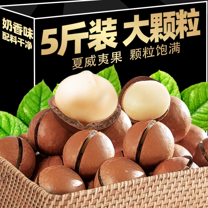 夏威夷果新货坚果奶油味500g夏果干果仁散装炒货休闲零食整箱批发