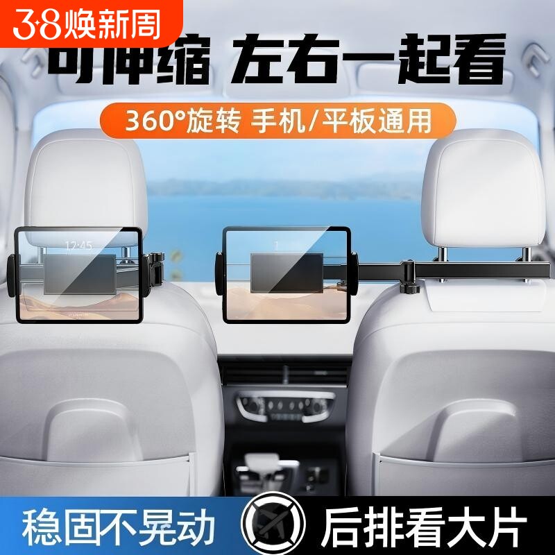车载后排平板电脑支架汽车内座椅伸缩手机架车上ipad头枕后座固定