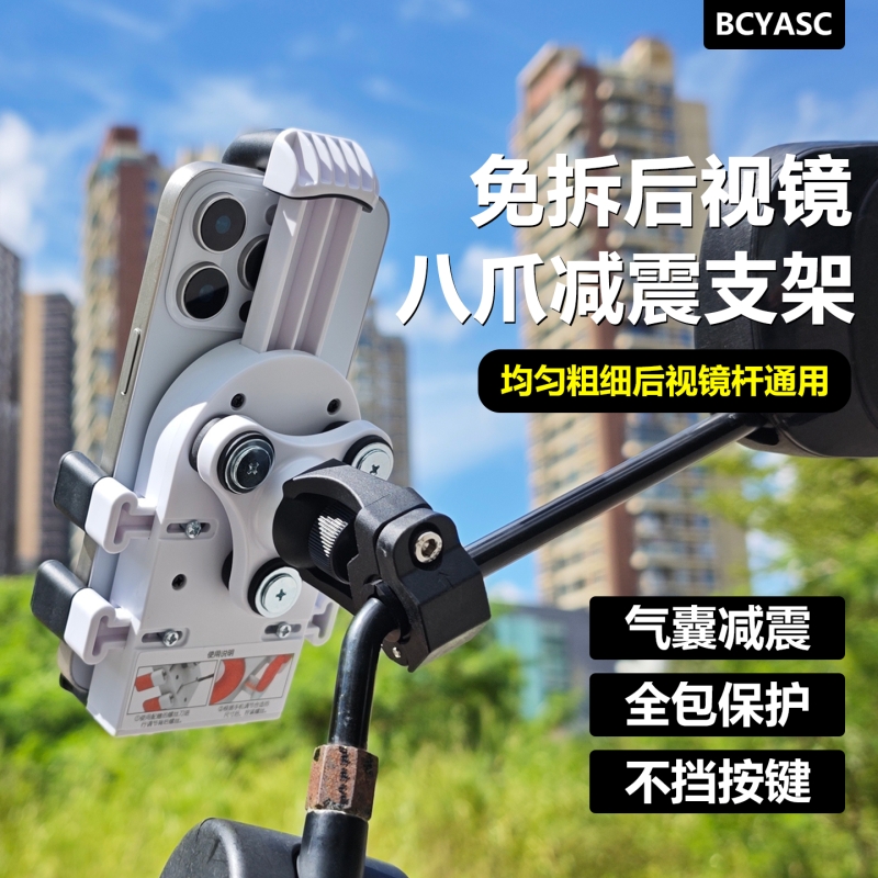 手机支架电动车防震防抖八爪免拆后视镜款电瓶车外卖导航2025新款