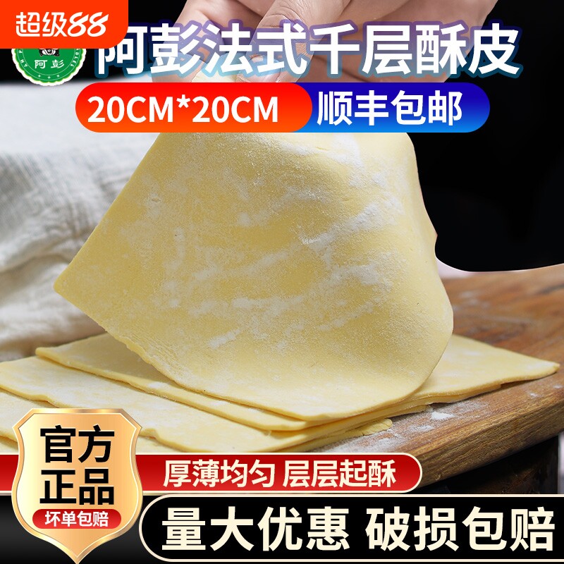 酥皮片惠灵顿牛排法式起酥皮蛋黄酥千层榴莲油速冻烘焙半成品冷冻