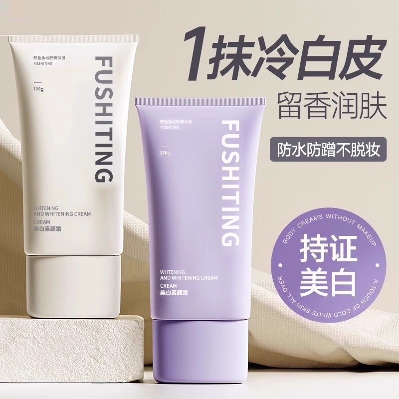 正品素颜霜脸部身体裸妆美白隔离遮瑕三合一懒人防晒霜身体乳提亮