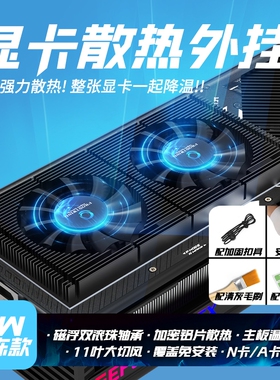 显卡背板散热器RTX5080背面风扇GPU显存降温N卡A卡通用散热器静音