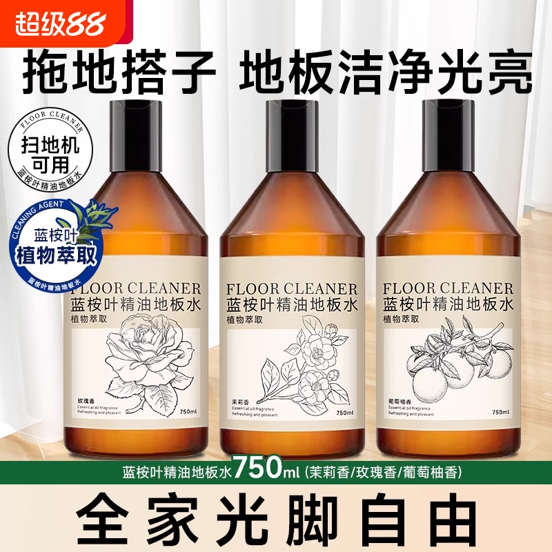 蓝桉叶精油香氛木地板瓷砖清洁液