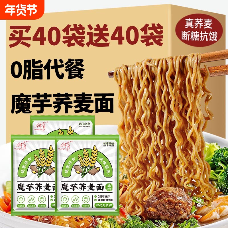 魔芋荞麦面非油炸方便面低脂粗粮面条主食营养代餐速食品泡面