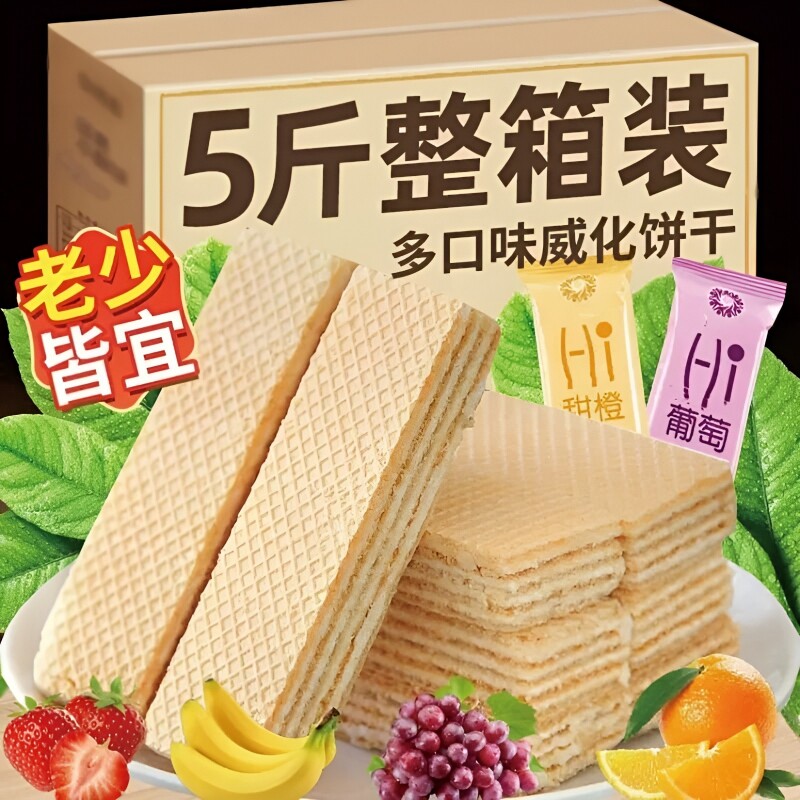 威化饼干官方旗舰店单独小包装整箱涂层夹心饼干零食品散装巧克力