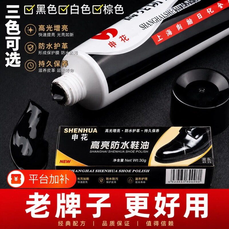 正品申花鞋油黑色棕色无色通用白色皮鞋真皮保养油擦鞋神器护理膏