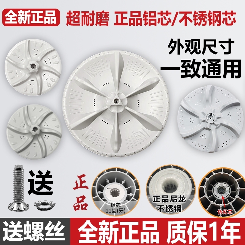 原装原厂波轮盘全新正品