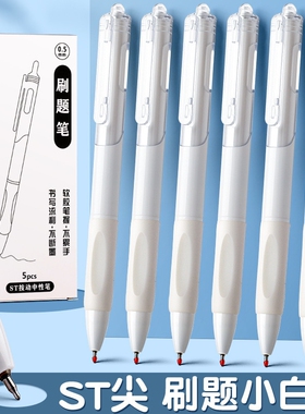 ST头刷题笔小白笔0.5mm黑色学生考试用圆珠笔ST头速干按压中性笔高颜值办公签字笔顺滑按动式写字高考不断墨